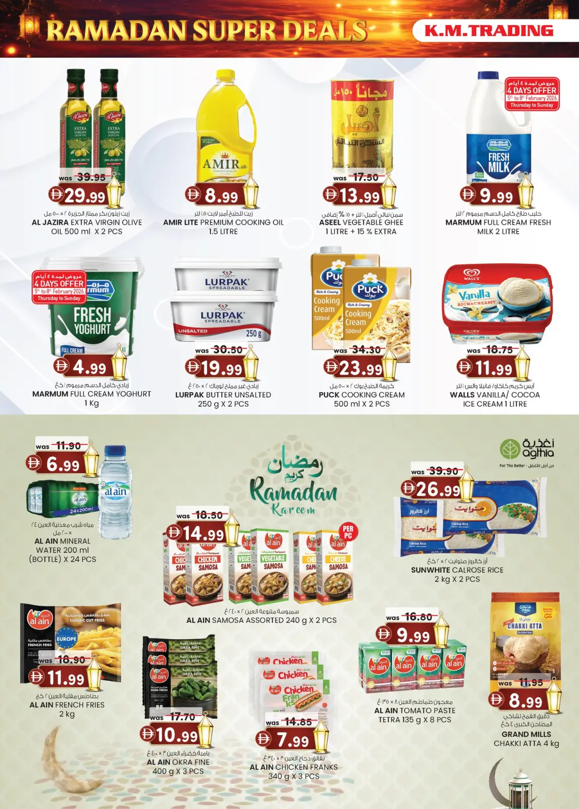 صفحة 7 ضمن عروض رمضان في ك إم للتجارة الإمارات