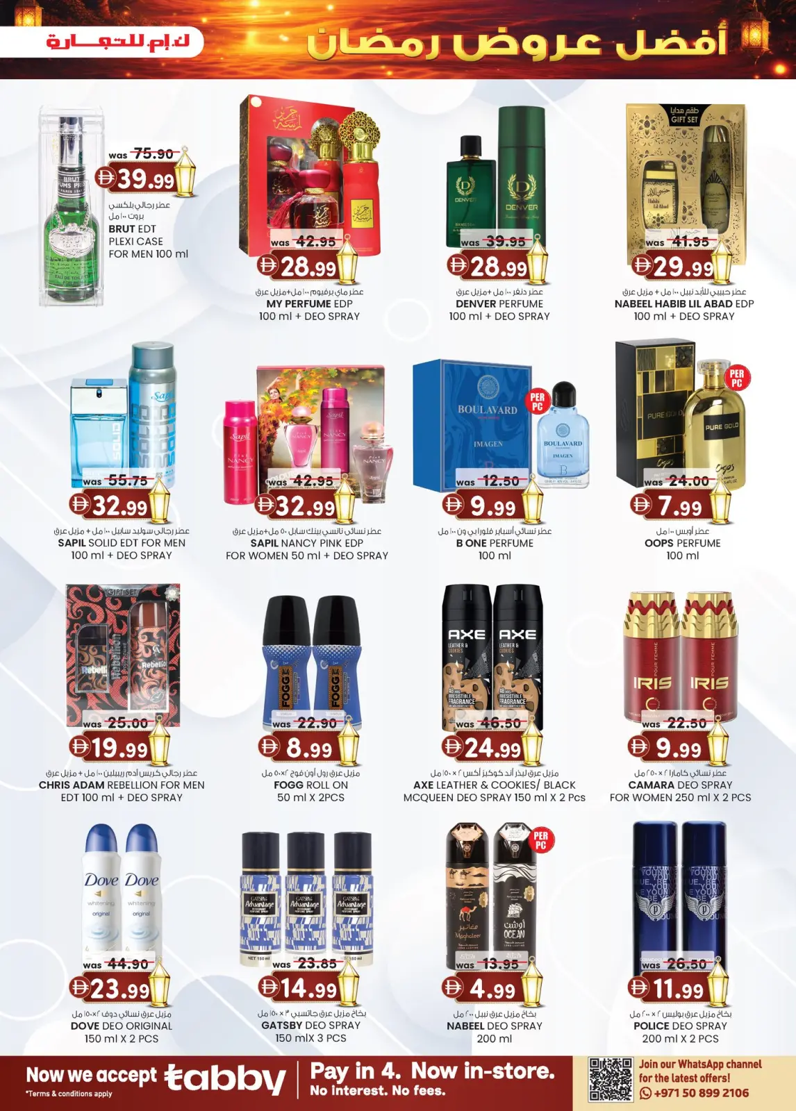 صفحة 16 ضمن عروض رمضان في ك إم للتجارة الإمارات