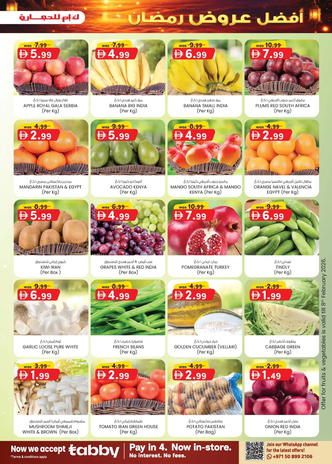 صفحة 3 ضمن عروض رمضان في ك إم للتجارة الإمارات