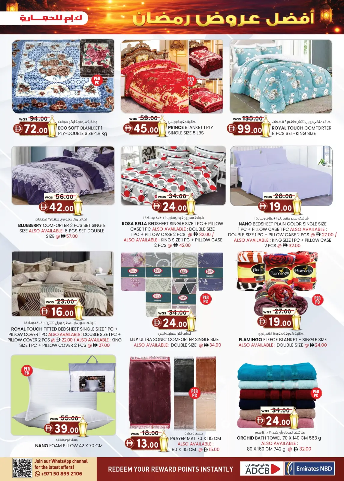 صفحة 22 ضمن عروض رمضان في ك إم للتجارة الإمارات