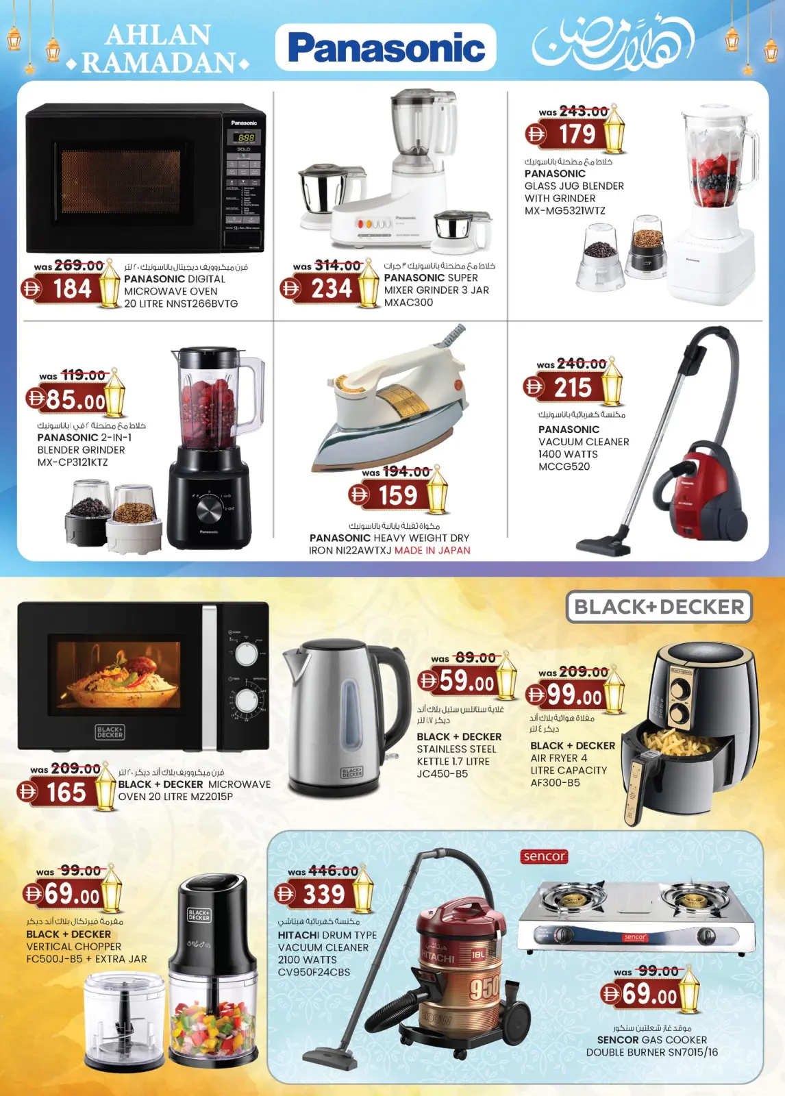 صفحة 30 ضمن عروض رمضان في ك إم للتجارة الإمارات