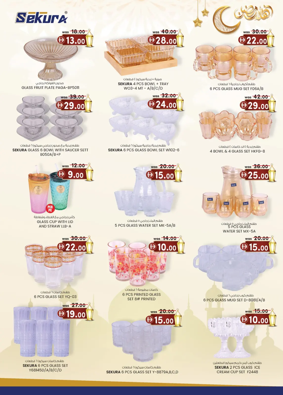 صفحة 40 ضمن عروض رمضان في ك إم للتجارة الإمارات