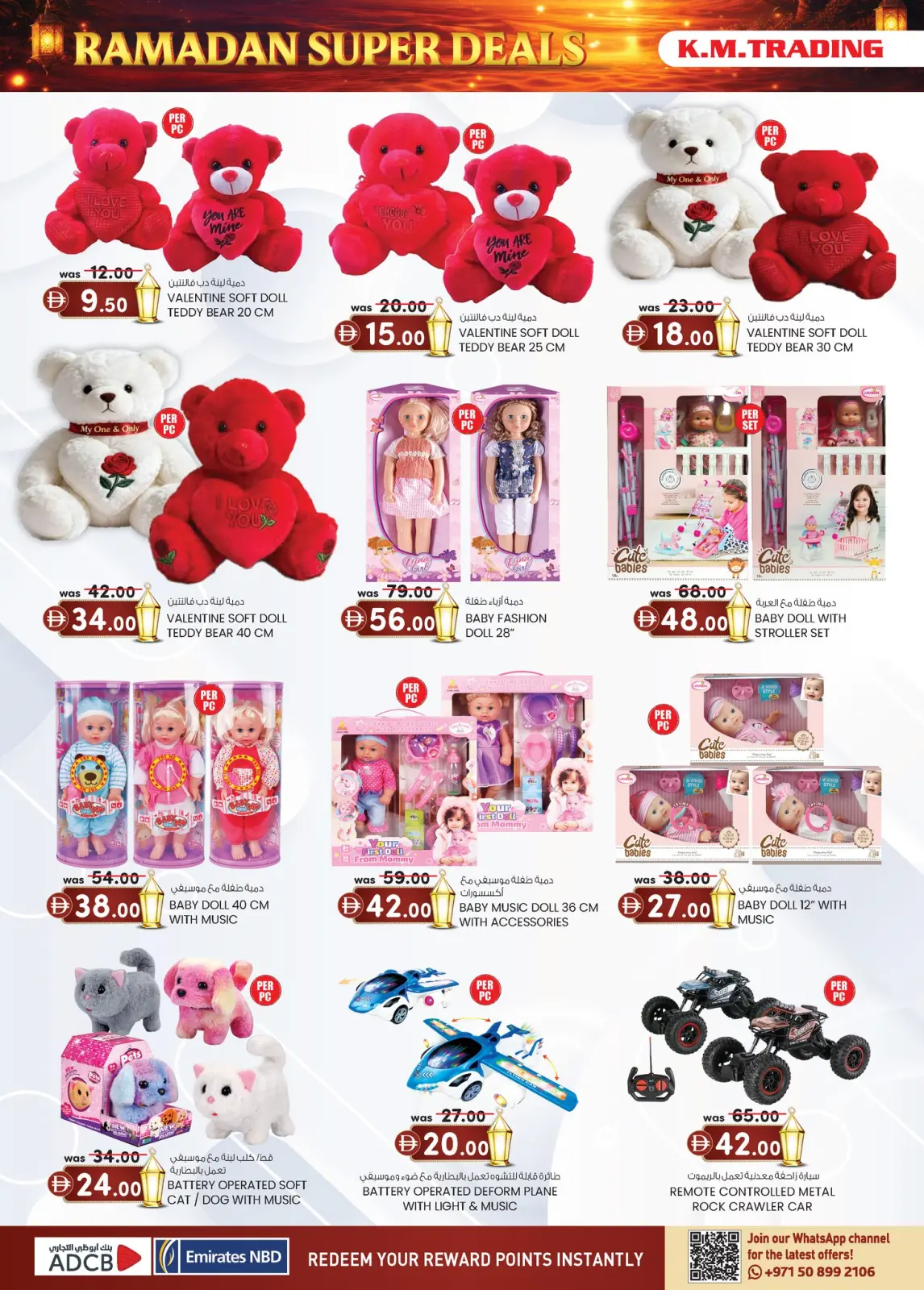 صفحة 23 ضمن عروض رمضان في ك إم للتجارة الإمارات