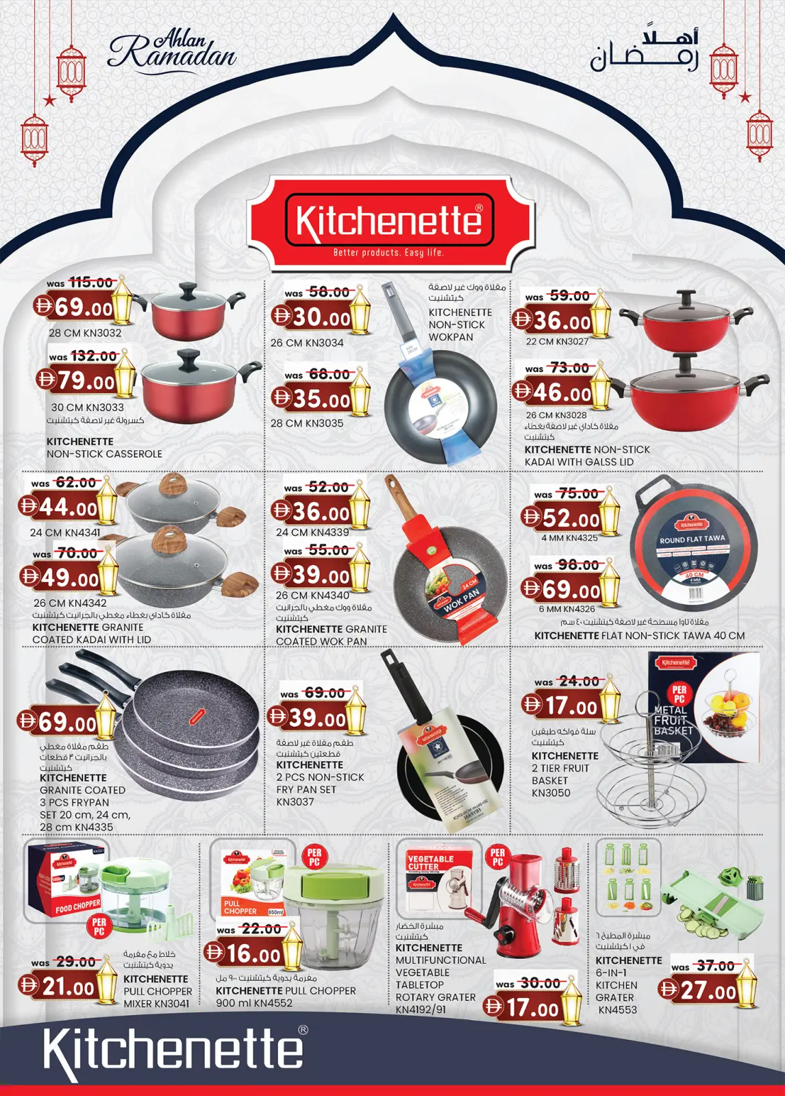 صفحة 37 ضمن عروض رمضان في ك إم للتجارة الإمارات
