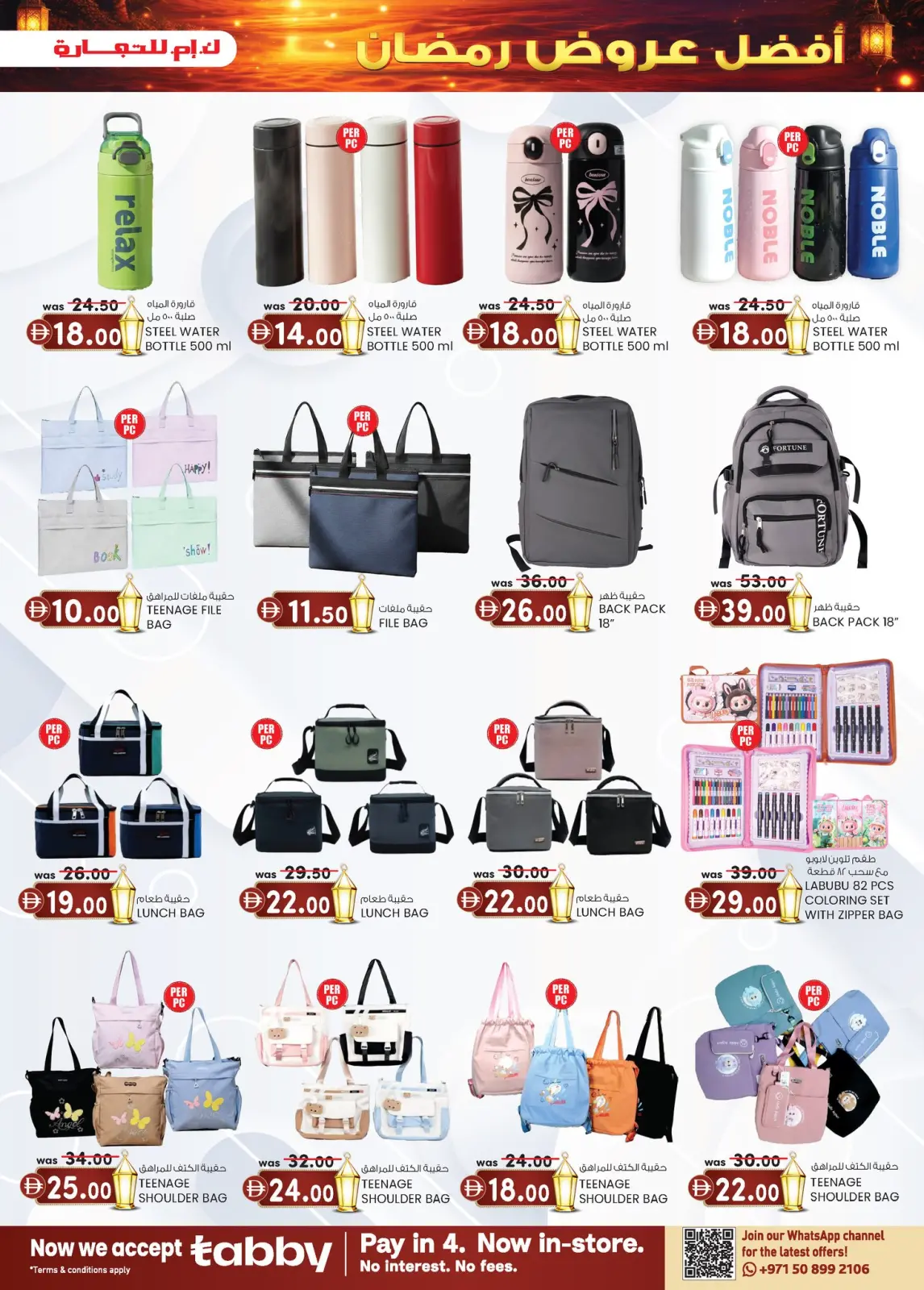 صفحة 24 ضمن عروض رمضان في ك إم للتجارة الإمارات