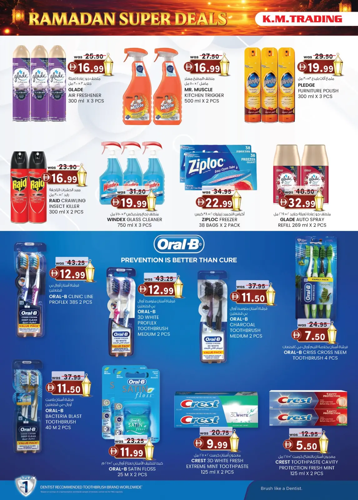 صفحة 19 ضمن عروض رمضان في ك إم للتجارة الإمارات