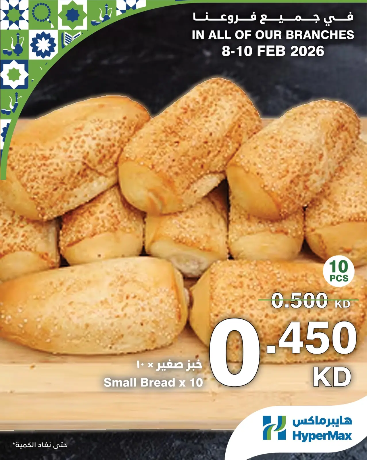 صفحة 6 ضمن عروض الطازج في هايبرماكس الكويت