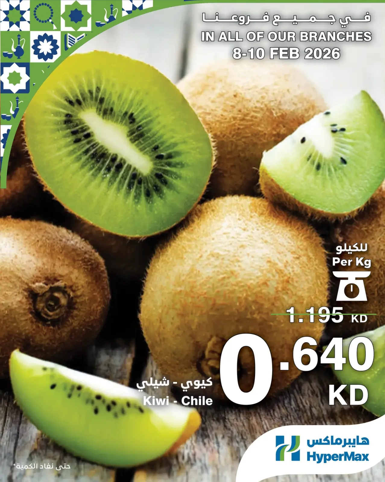 صفحة 4 ضمن عروض الطازج في هايبرماكس الكويت