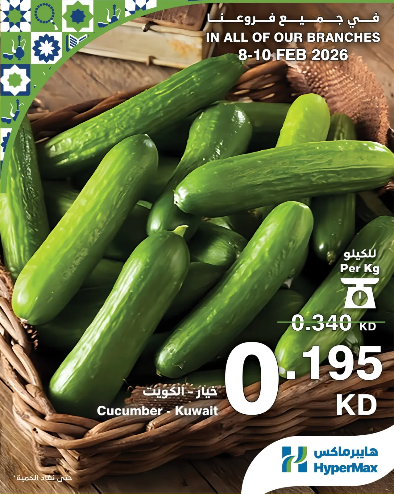 صفحة 3 ضمن عروض الطازج في هايبرماكس الكويت