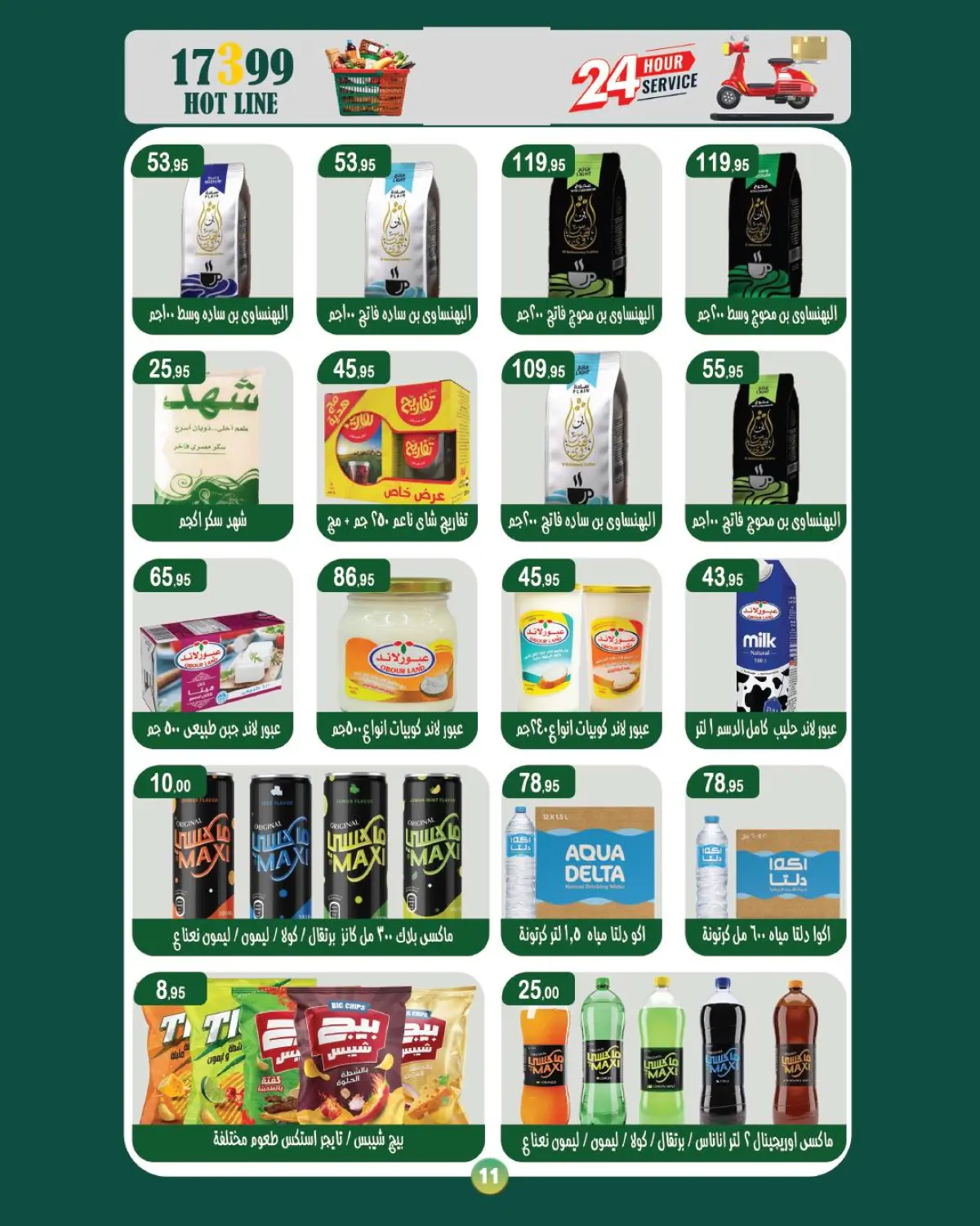 عروض ماركت ألبان ابو صالح مصر من 8 حتى 22 فبراير 2026 عروض رمضان كريم - صفحة 8