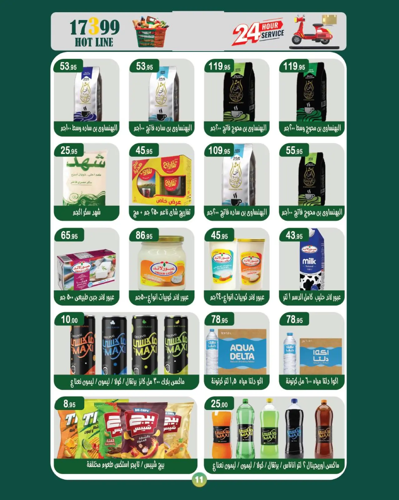 صفحة 8 ضمن عروض رمضان كريم في ماركت ألبان ابو صالح مصر