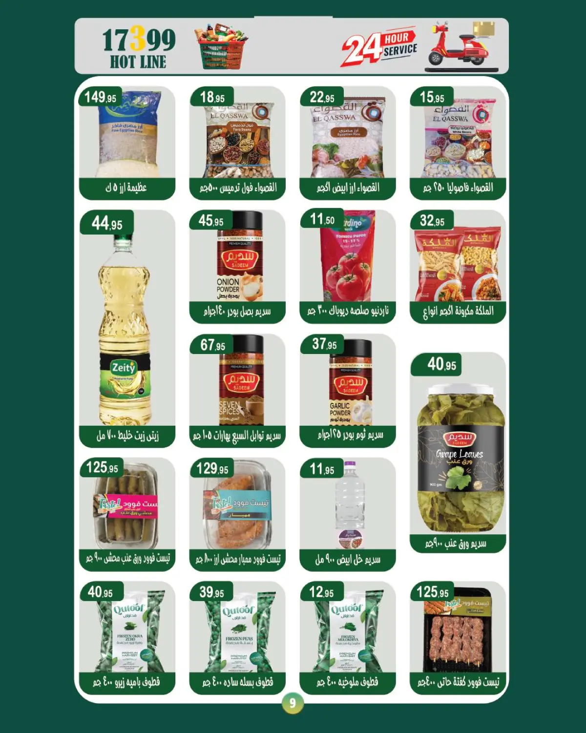 عروض ماركت ألبان ابو صالح مصر من 8 حتى 22 فبراير 2026 عروض رمضان كريم - صفحة 6