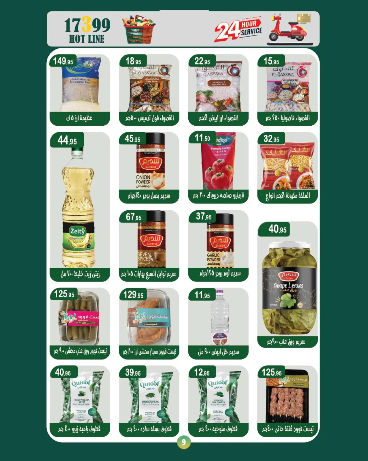 صفحة 6 ضمن عروض رمضان كريم في ماركت ألبان ابو صالح مصر