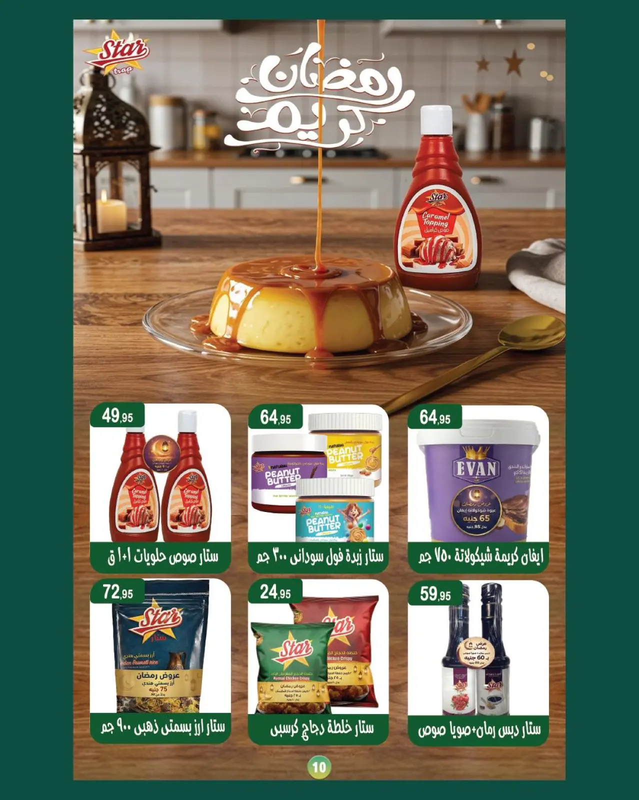 صفحة 7 ضمن عروض رمضان كريم في ماركت ألبان ابو صالح مصر