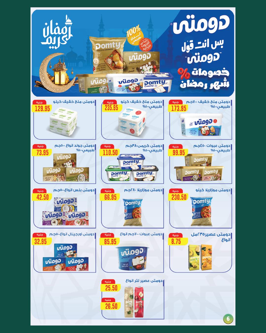 Abu Saleh market Egypt Offers from 8 to 22 February 2026 Ramadan Kareem Offers