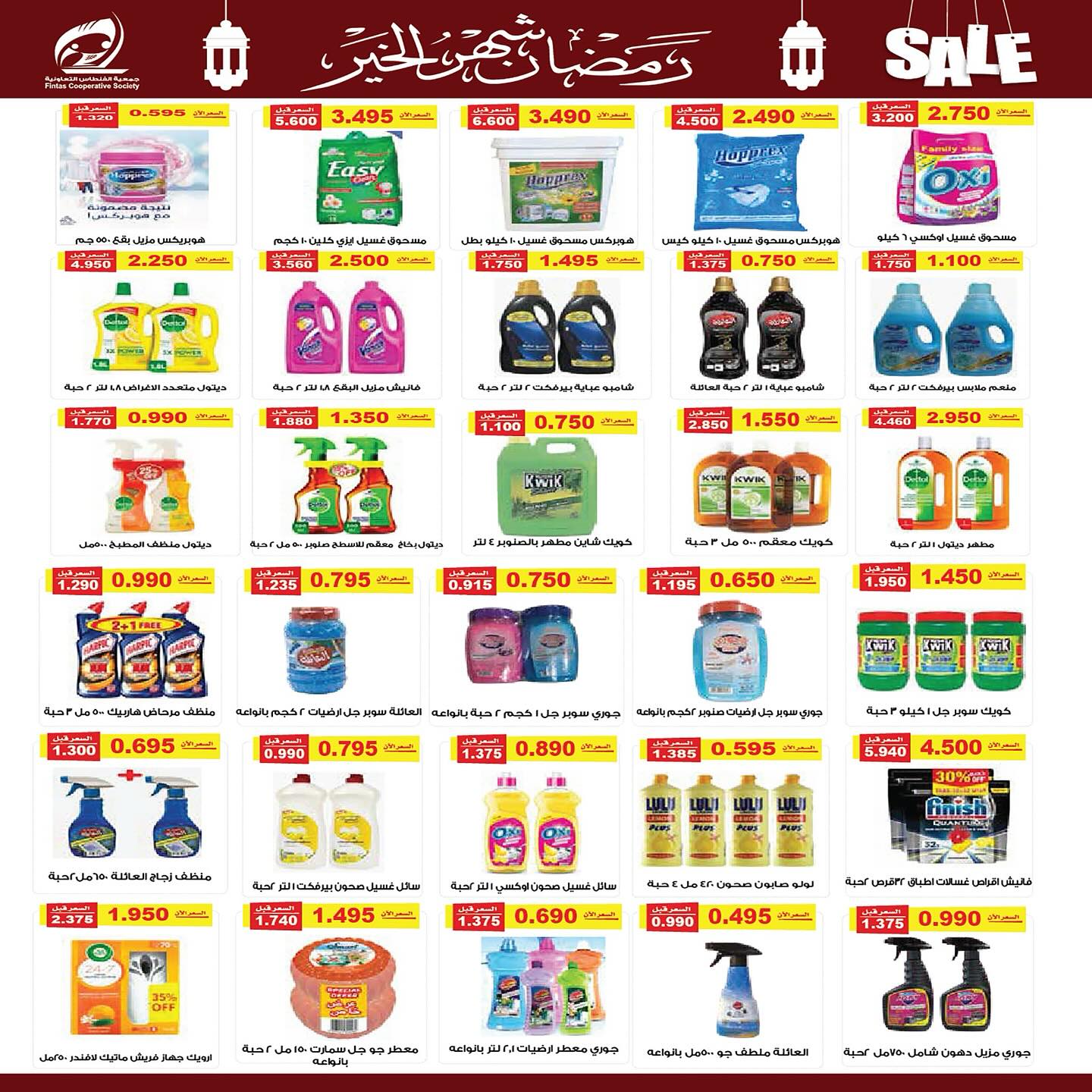 Fintas co-op Kuwait Offers from 10 to 19 February 2026 Ramadan discounts, the month of goodness