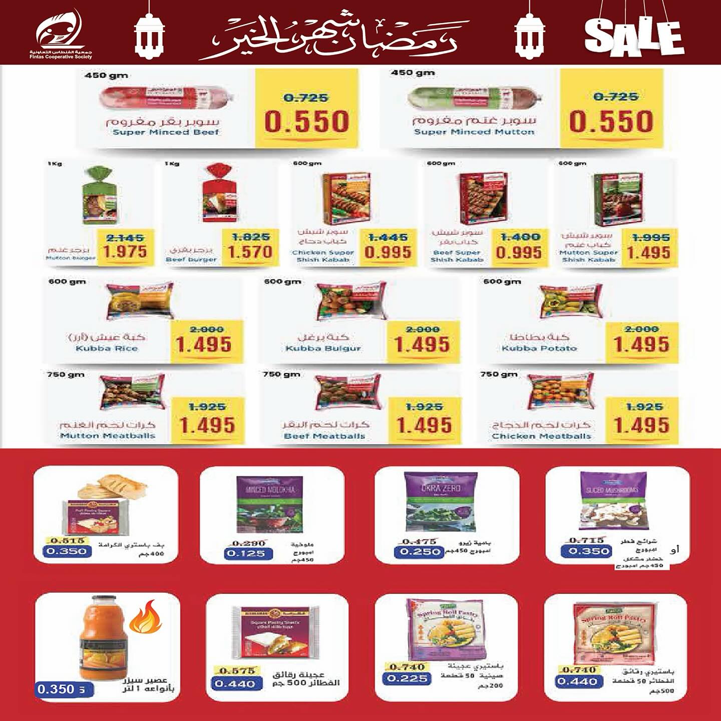 Fintas co-op Kuwait Offers from 10 to 19 February 2026 Ramadan discounts, the month of goodness