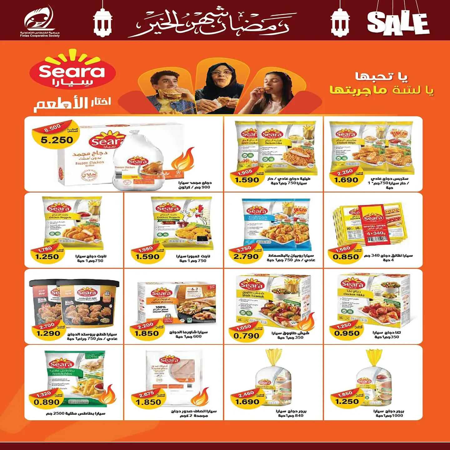 Fintas co-op Kuwait Offers from 10 to 19 February 2026 Ramadan discounts, the month of goodness