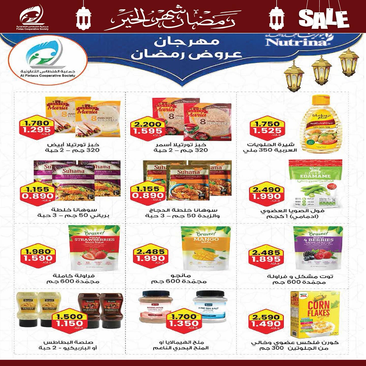 Fintas co-op Kuwait Offers from 10 to 19 February 2026 Ramadan discounts, the month of goodness