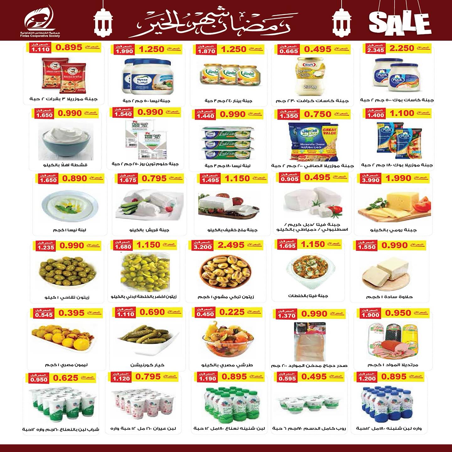 Fintas co-op Kuwait Offers from 10 to 19 February 2026 Ramadan discounts, the month of goodness