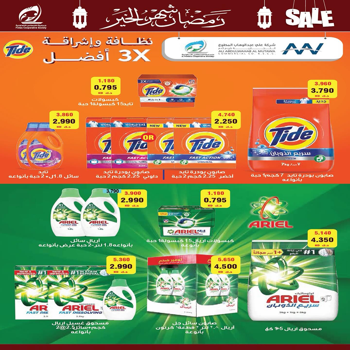 Fintas co-op Kuwait Offers from 10 to 19 February 2026 Ramadan discounts, the month of goodness