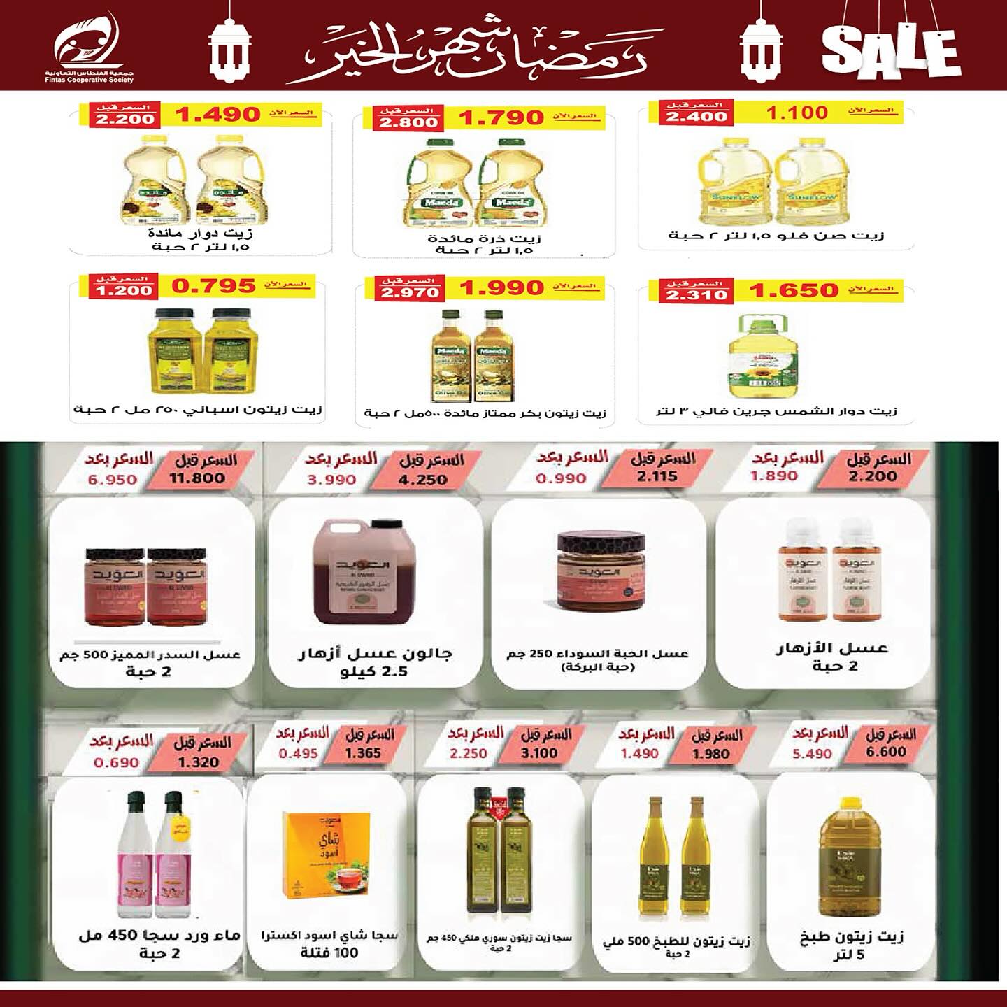 Fintas co-op Kuwait Offers from 10 to 19 February 2026 Ramadan discounts, the month of goodness