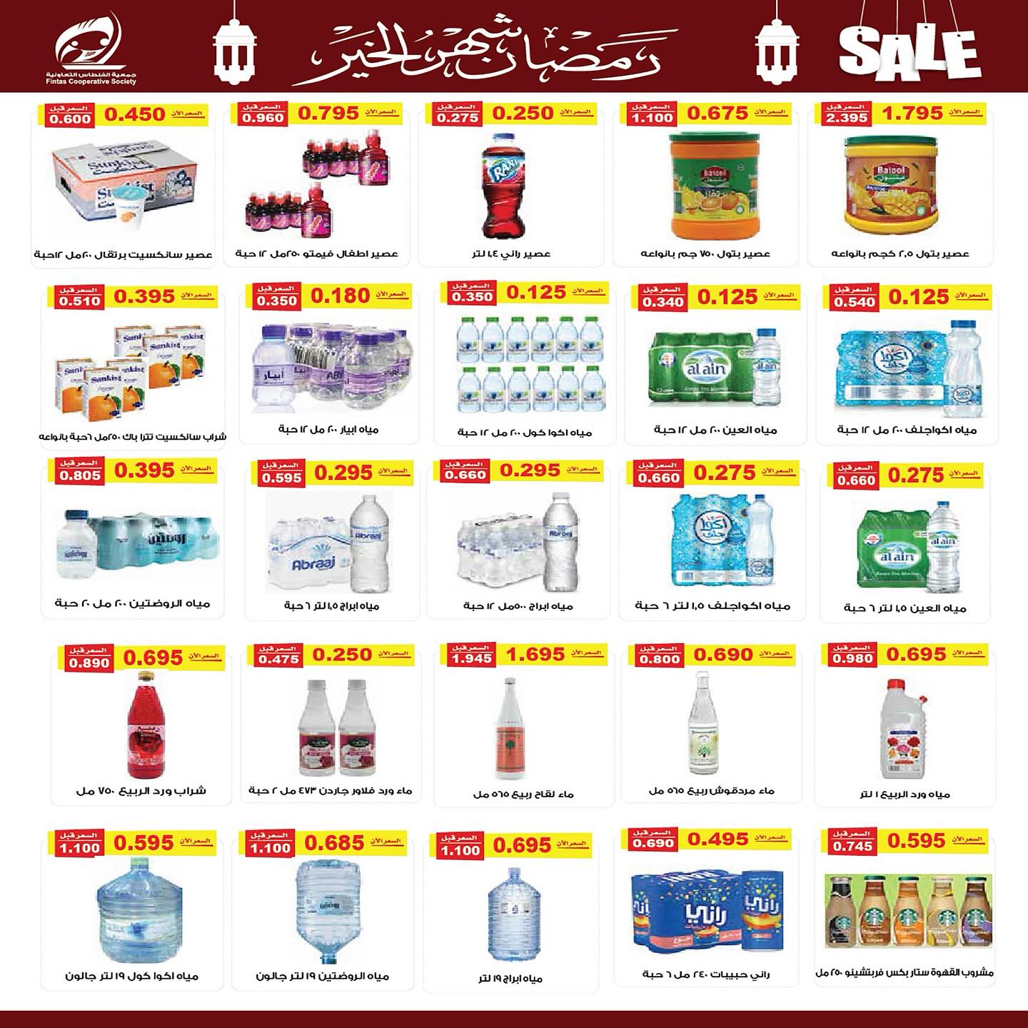 Fintas co-op Kuwait Offers from 10 to 19 February 2026 Ramadan discounts, the month of goodness