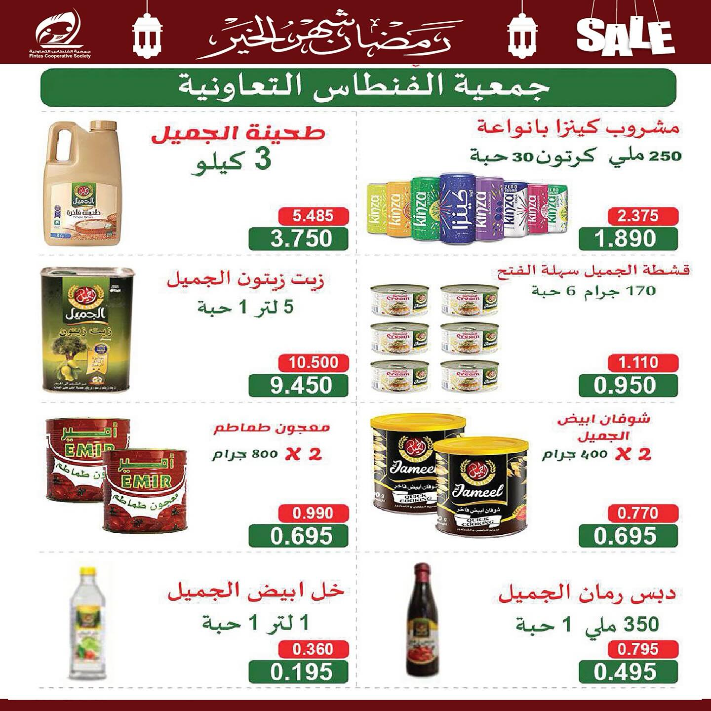 Fintas co-op Kuwait Offers from 10 to 19 February 2026 Ramadan discounts, the month of goodness