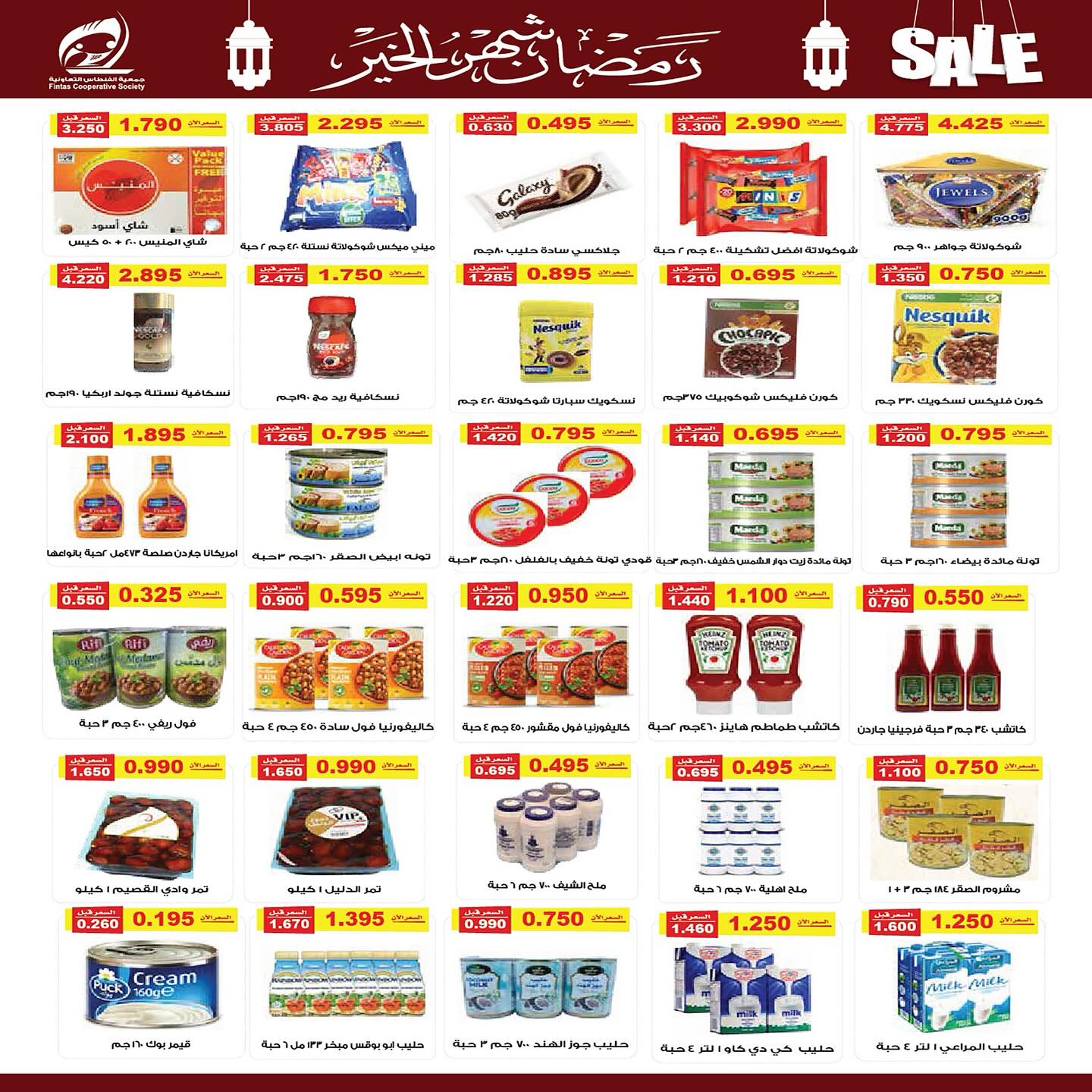 Fintas co-op Kuwait Offers from 10 to 19 February 2026 Ramadan discounts, the month of goodness