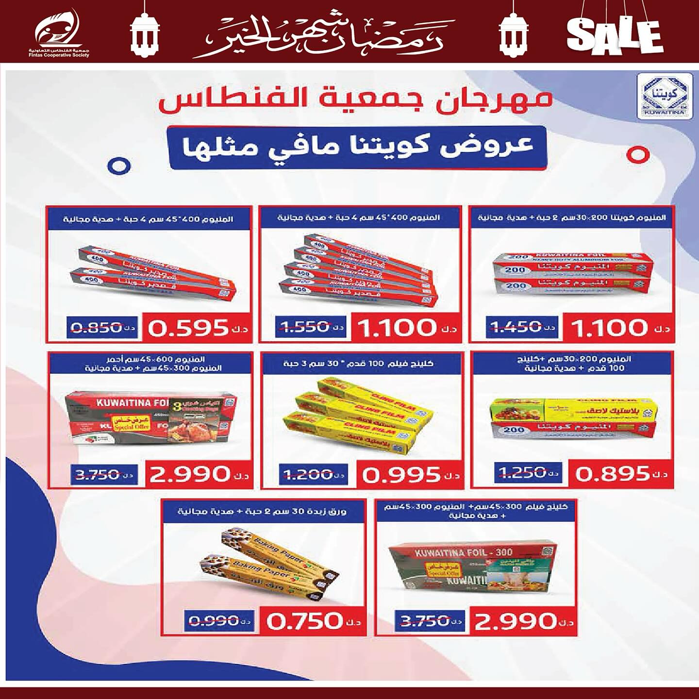 Fintas co-op Kuwait Offers from 10 to 19 February 2026 Ramadan discounts, the month of goodness