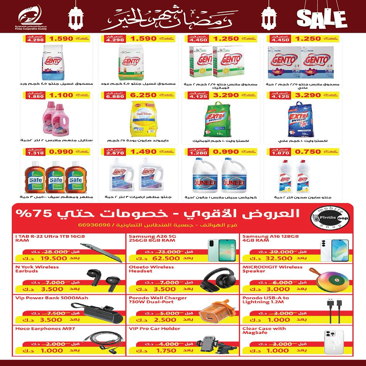 Fintas co-op Kuwait Offers from 10 to 19 February 2026 Ramadan discounts, the month of goodness