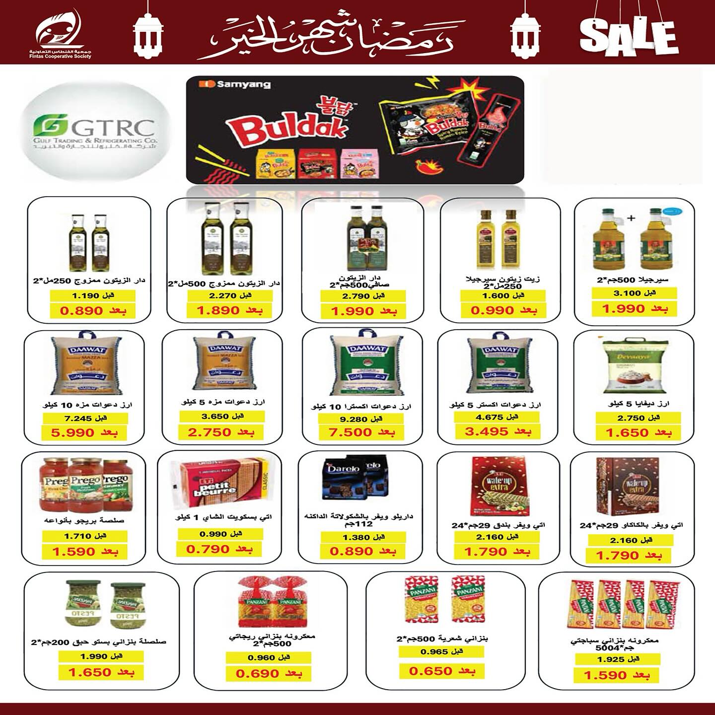 Fintas co-op Kuwait Offers from 10 to 19 February 2026 Ramadan discounts, the month of goodness