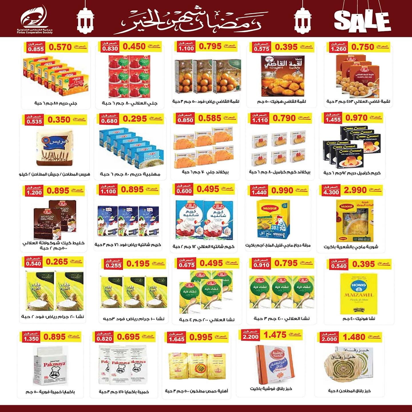 Fintas co-op Kuwait Offers from 10 to 19 February 2026 Ramadan discounts, the month of goodness