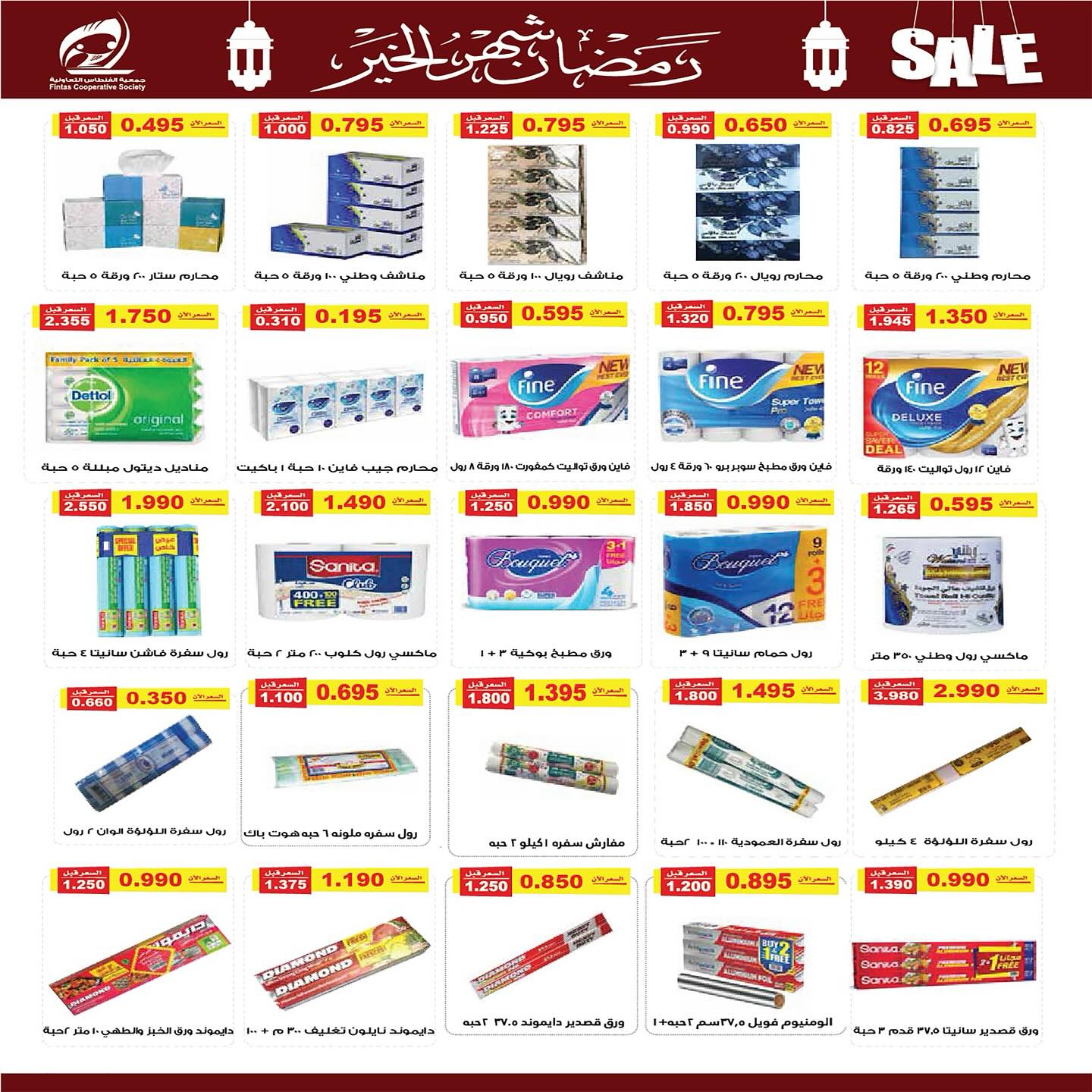 Fintas co-op Kuwait Offers from 10 to 19 February 2026 Ramadan discounts, the month of goodness