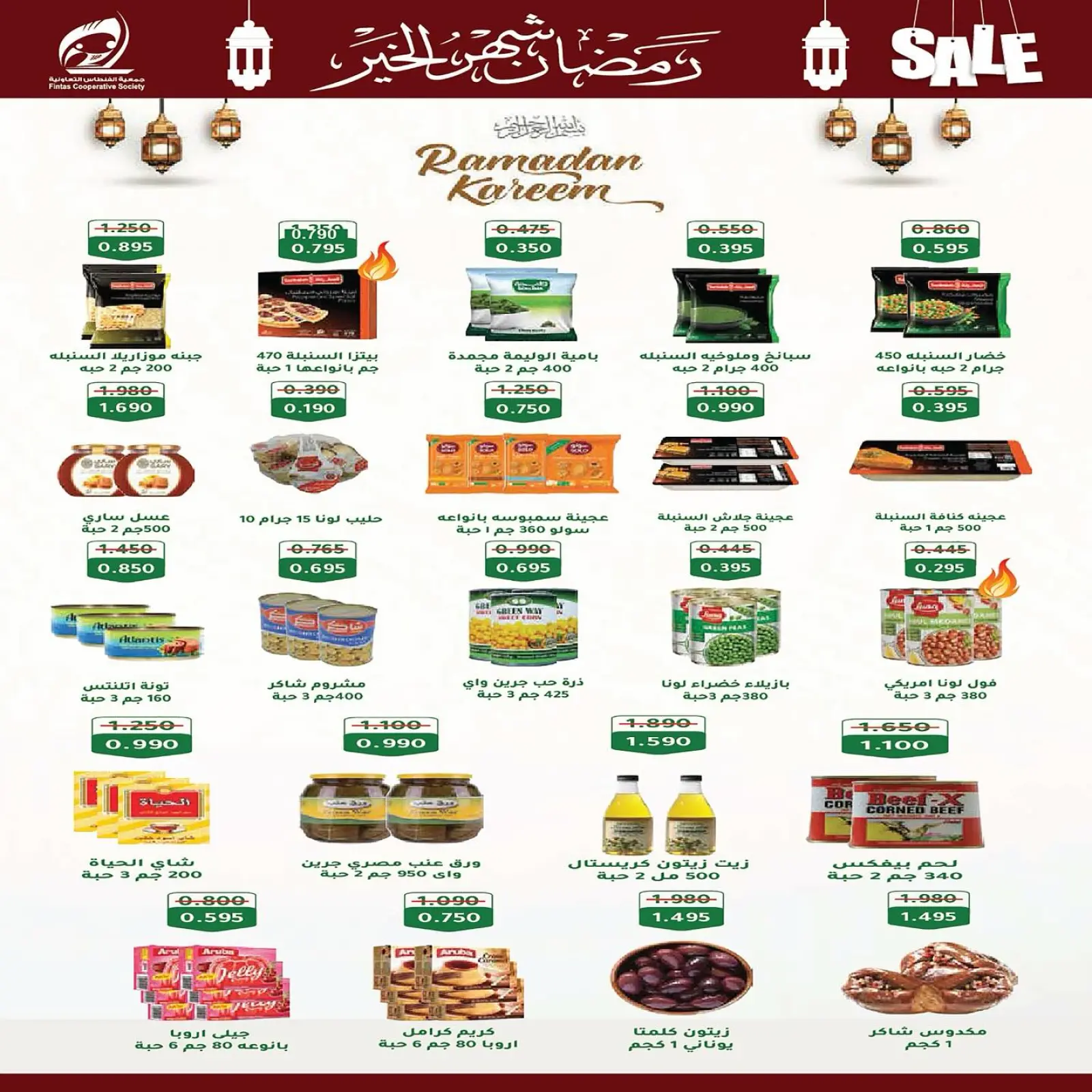 صفحة 7 ضمن تخفيضات رمضان شهر الخير في جمعية الفنطاس التعاونية الكويت