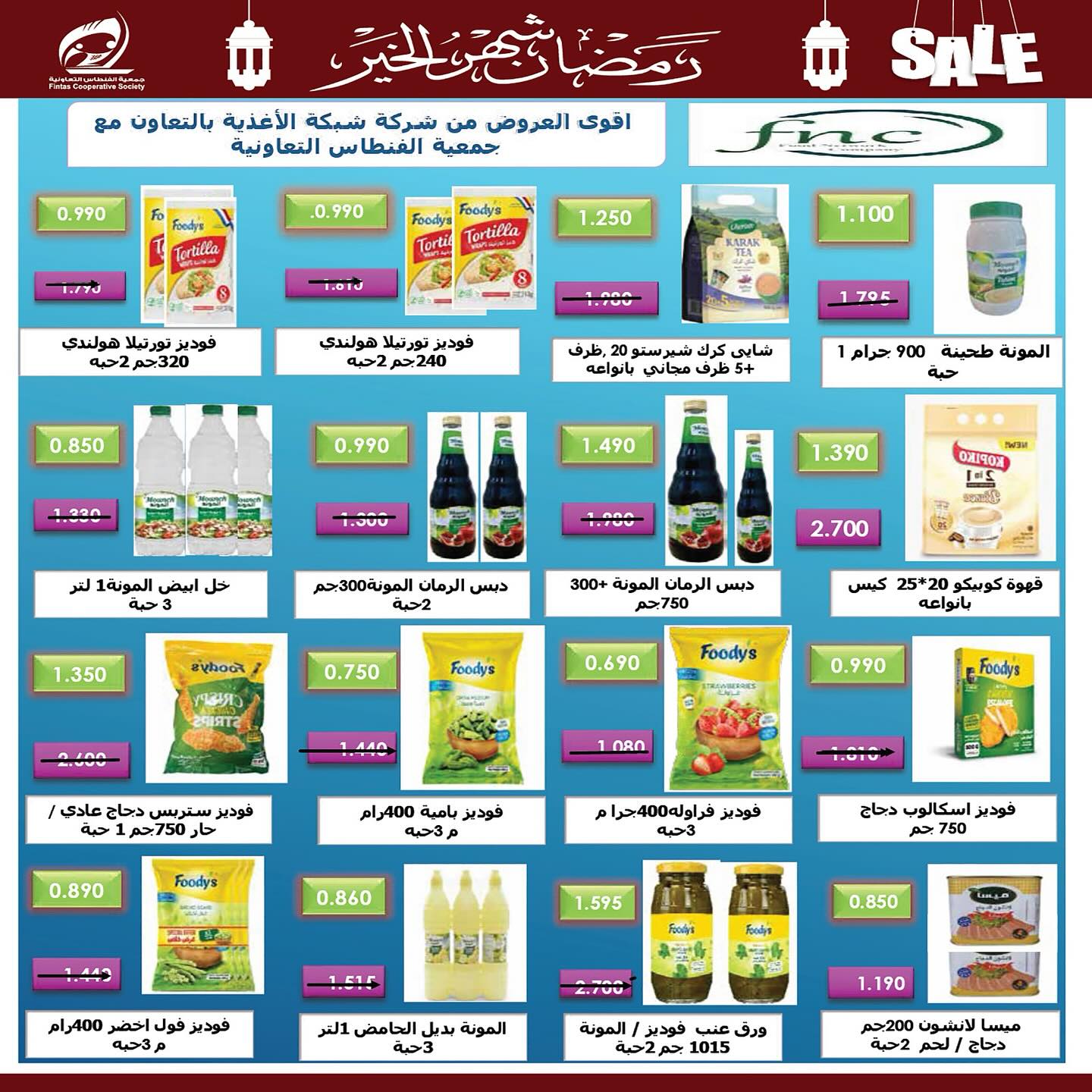 Fintas co-op Kuwait Offers from 10 to 19 February 2026 Ramadan discounts, the month of goodness