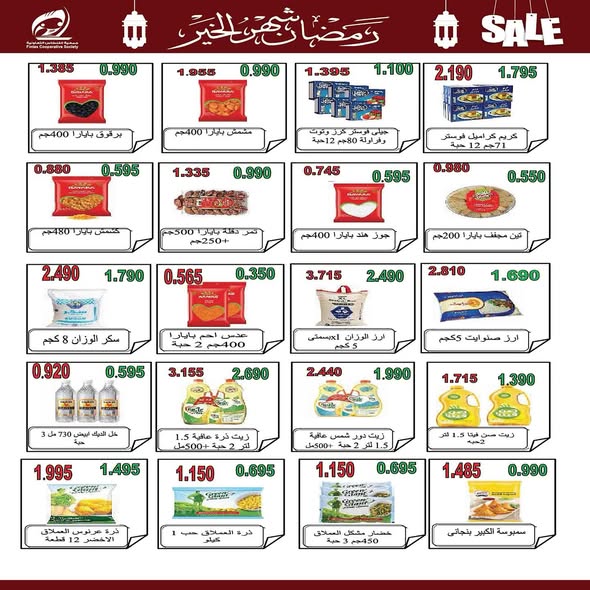 Fintas co-op Kuwait Offers from 10 to 19 February 2026 Ramadan discounts, the month of goodness