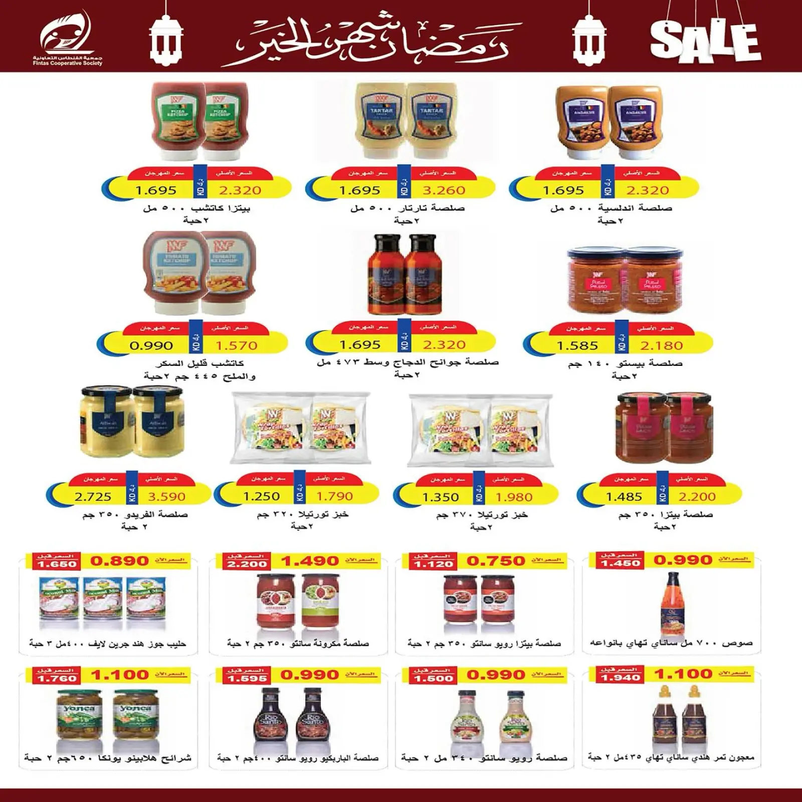 صفحة 20 ضمن تخفيضات رمضان شهر الخير في جمعية الفنطاس التعاونية الكويت