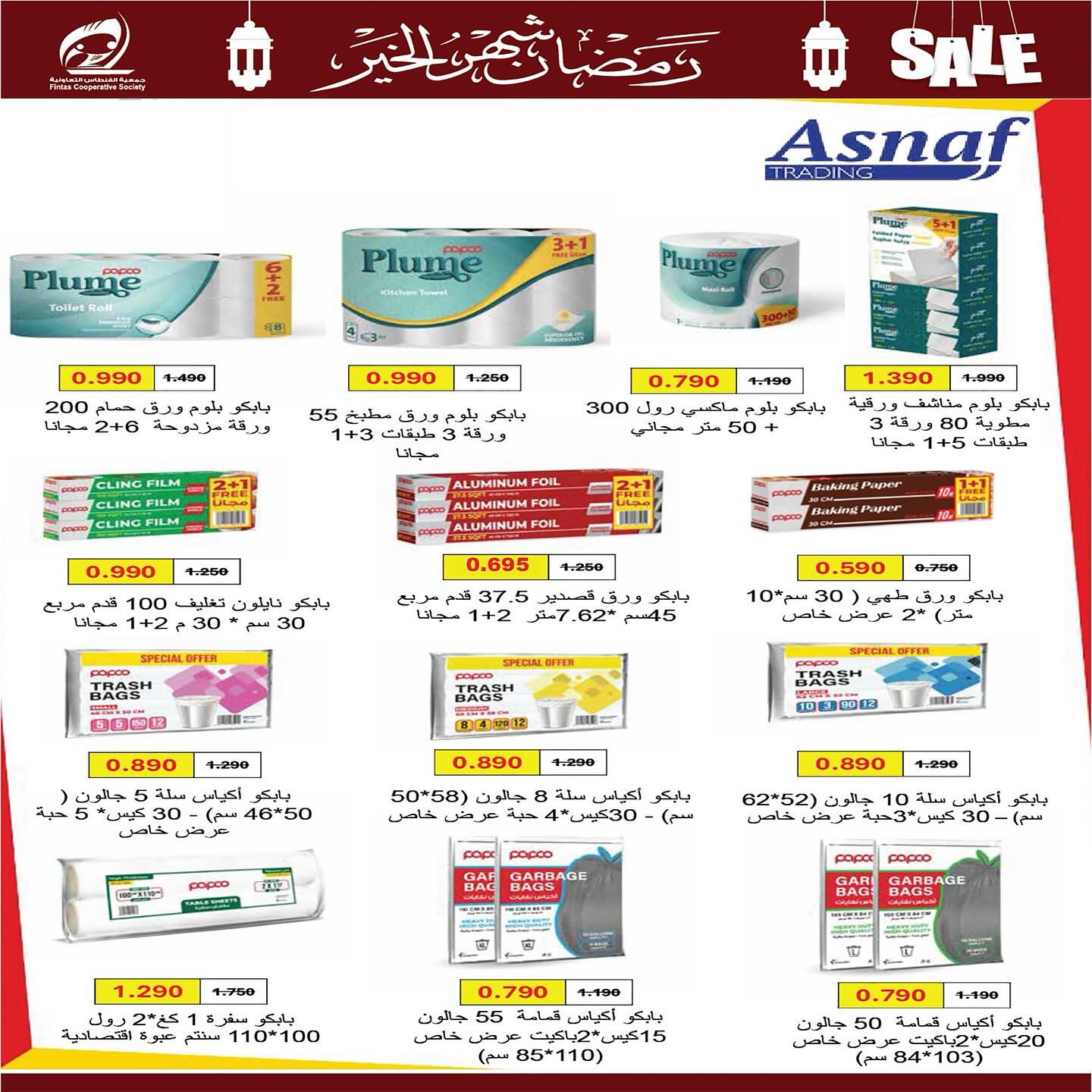 Fintas co-op Kuwait Offers from 10 to 19 February 2026 Ramadan discounts, the month of goodness