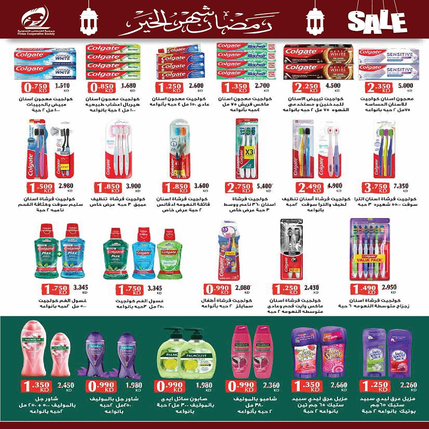 Fintas co-op Kuwait Offers from 10 to 19 February 2026 Ramadan discounts, the month of goodness