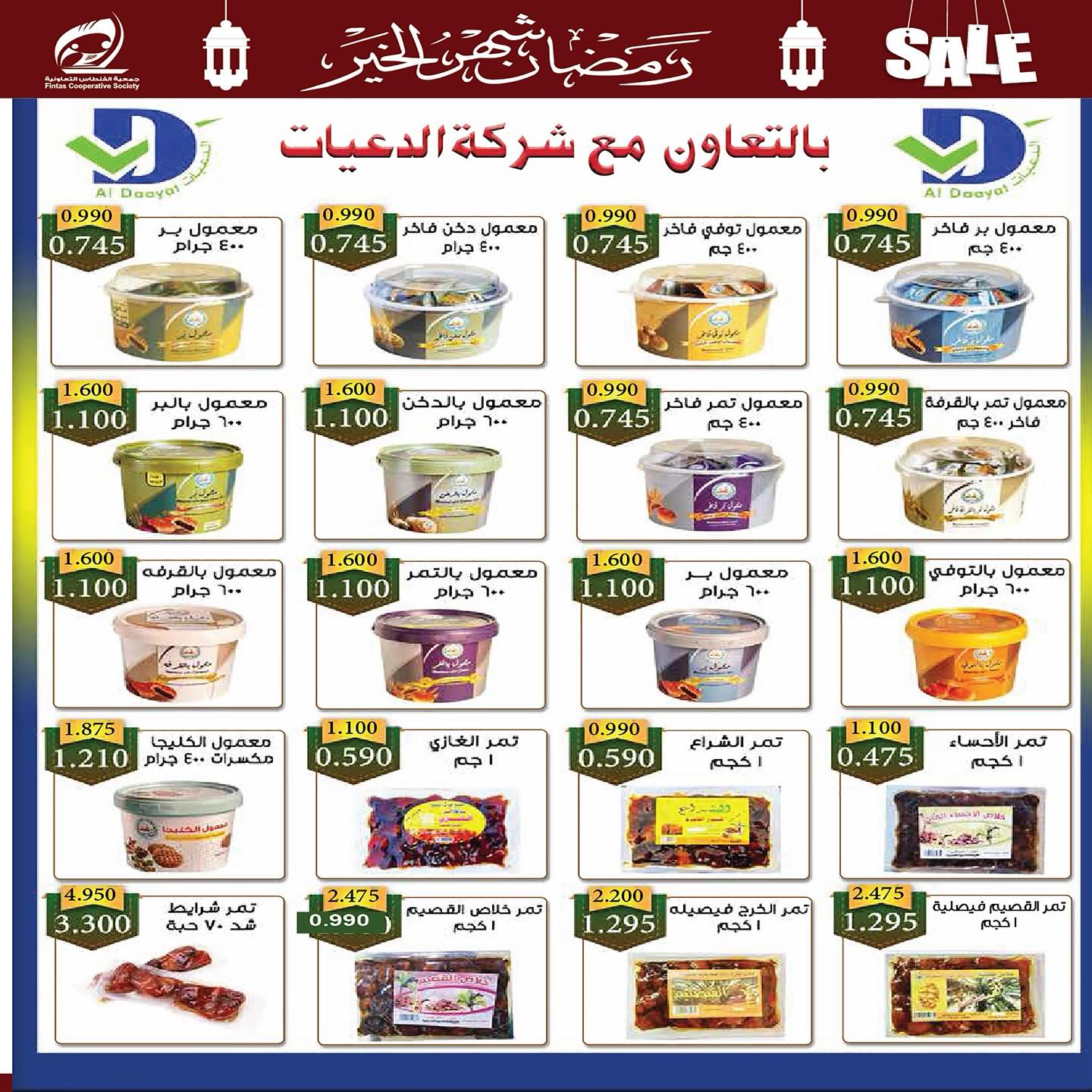 Fintas co-op Kuwait Offers from 10 to 19 February 2026 Ramadan discounts, the month of goodness