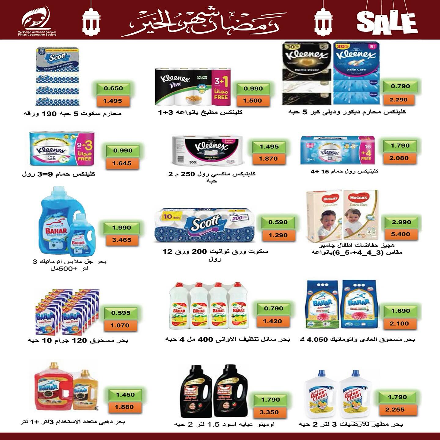 Fintas co-op Kuwait Offers from 10 to 19 February 2026 Ramadan discounts, the month of goodness