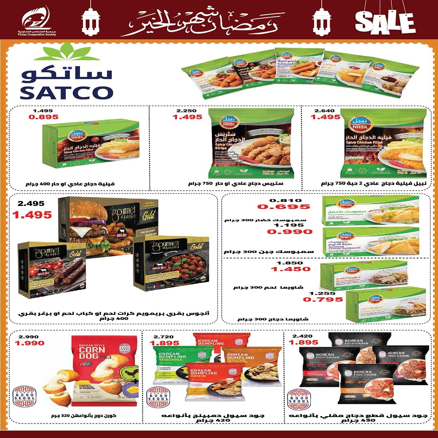 Fintas co-op Kuwait Offers from 10 to 19 February 2026 Ramadan discounts, the month of goodness