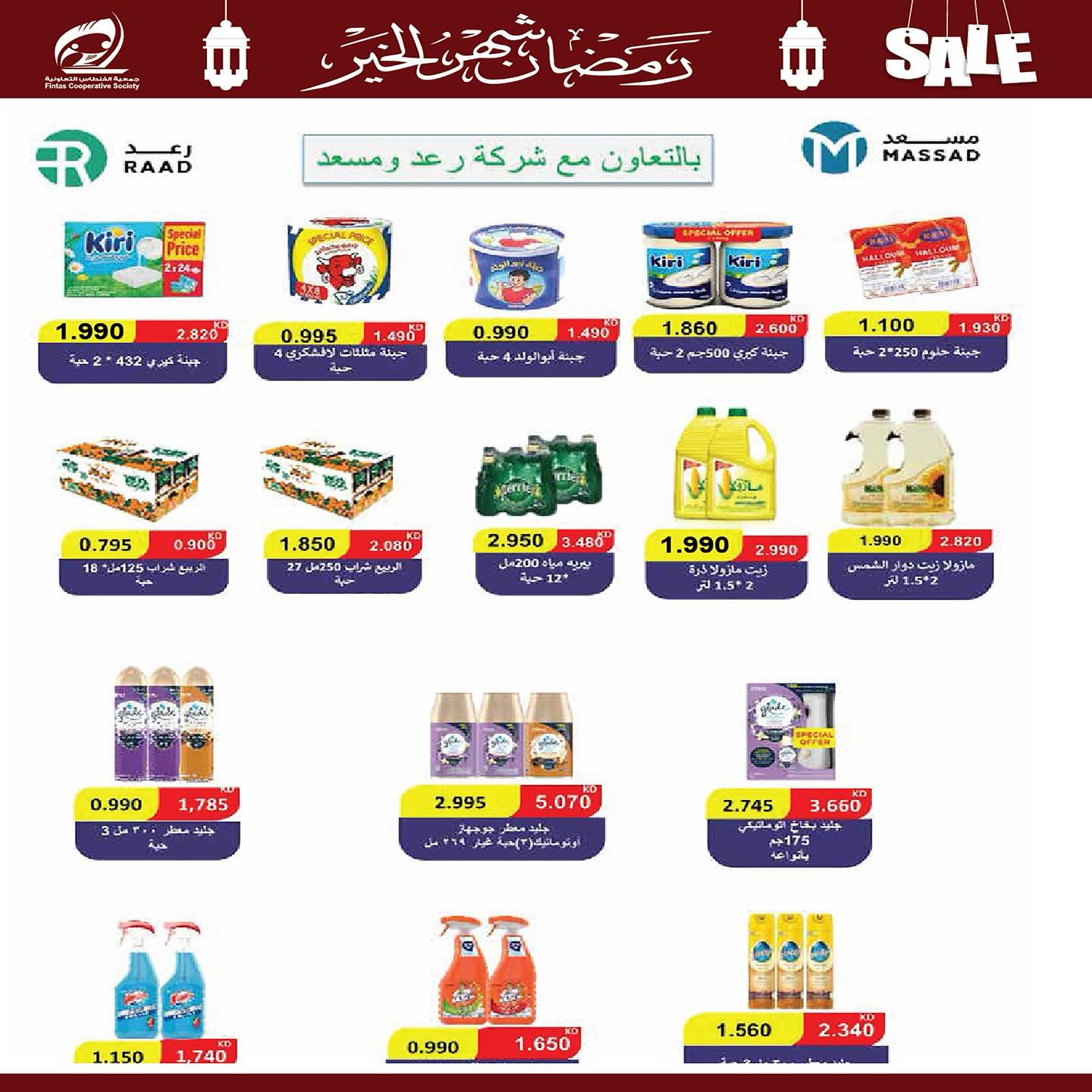 Fintas co-op Kuwait Offers from 10 to 19 February 2026 Ramadan discounts, the month of goodness