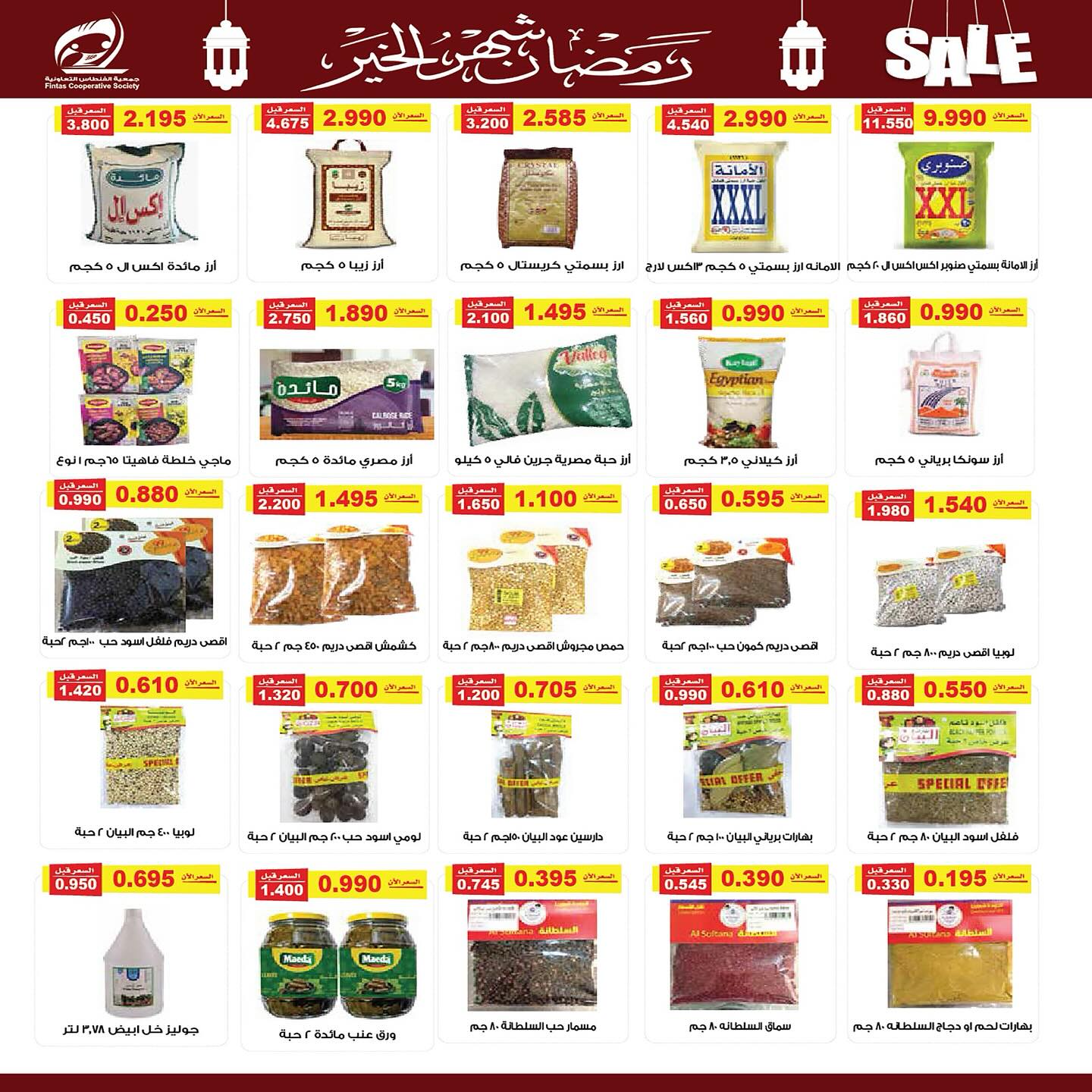 Fintas co-op Kuwait Offers from 10 to 19 February 2026 Ramadan discounts, the month of goodness