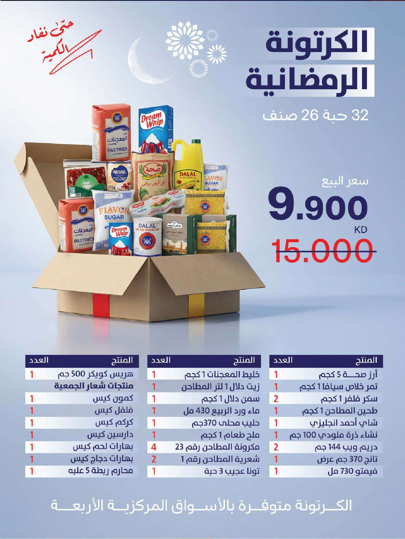 Sabah Al salem co-op Kuwait Offers from 8 to 28 February 2026 Ramadan is the Month of Goodness offers