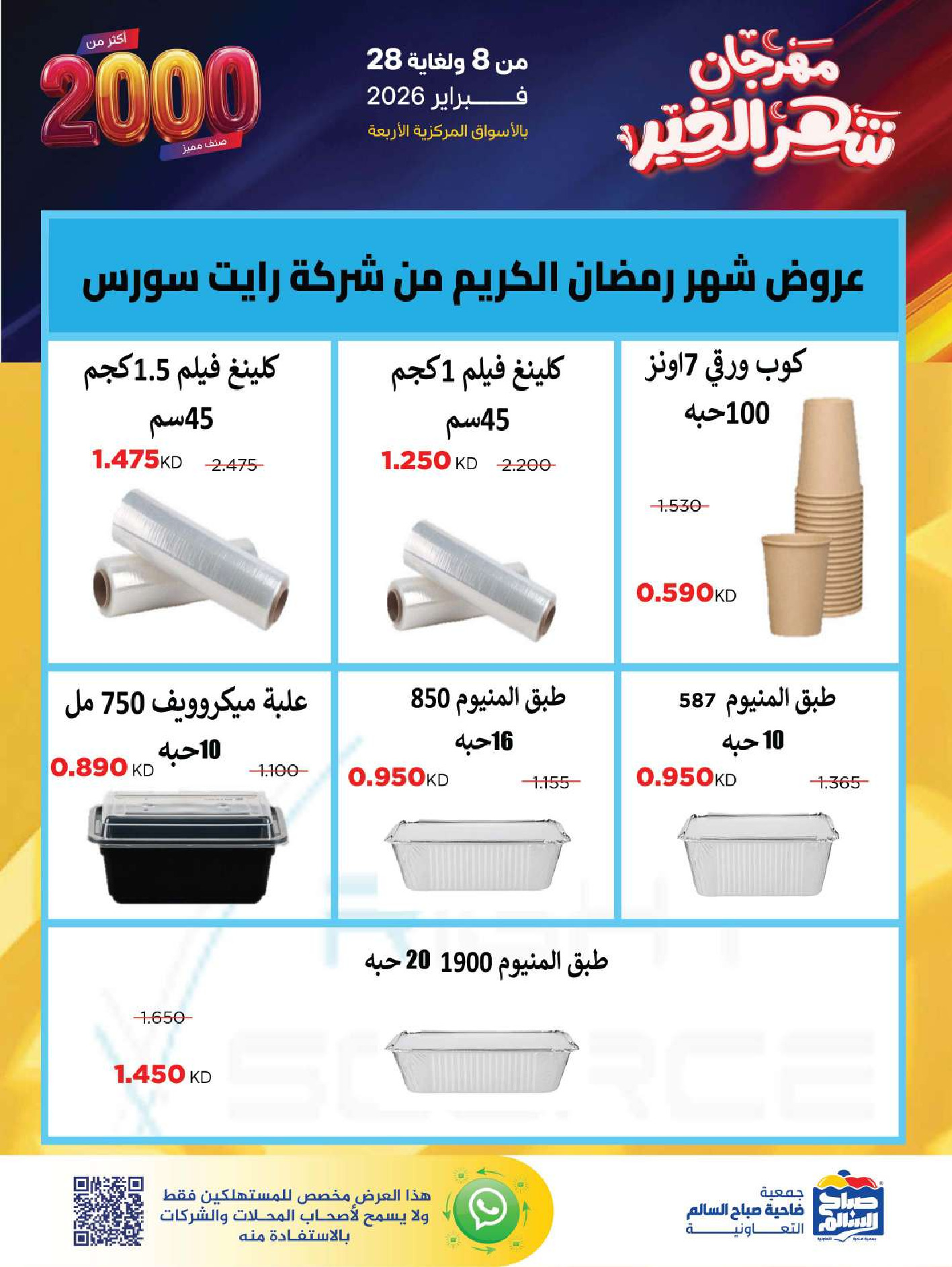Sabah Al salem co-op Kuwait Offers from 8 to 28 February 2026 Ramadan is the Month of Goodness offers
