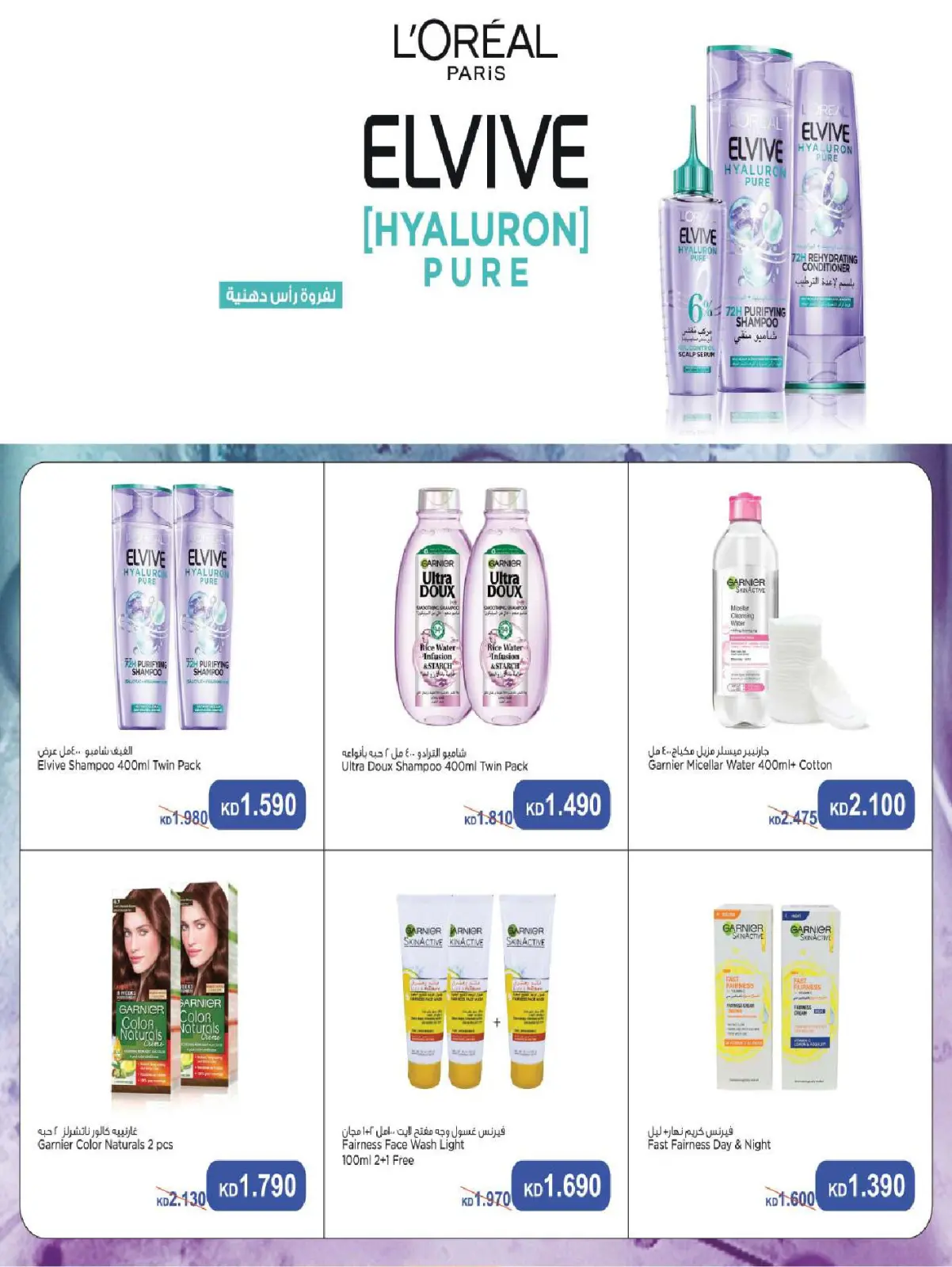 صفحة 103 ضمن عروض رمضان شهر الخير في جمعية صباح السالم الكويت