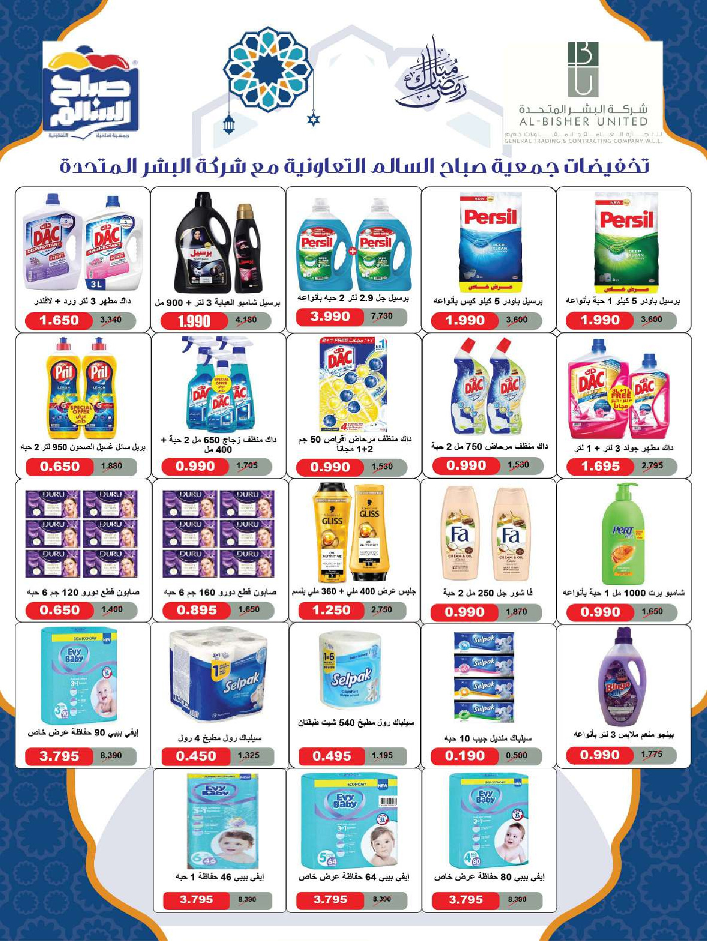 Sabah Al salem co-op Kuwait Offers from 8 to 28 February 2026 Ramadan is the Month of Goodness offers