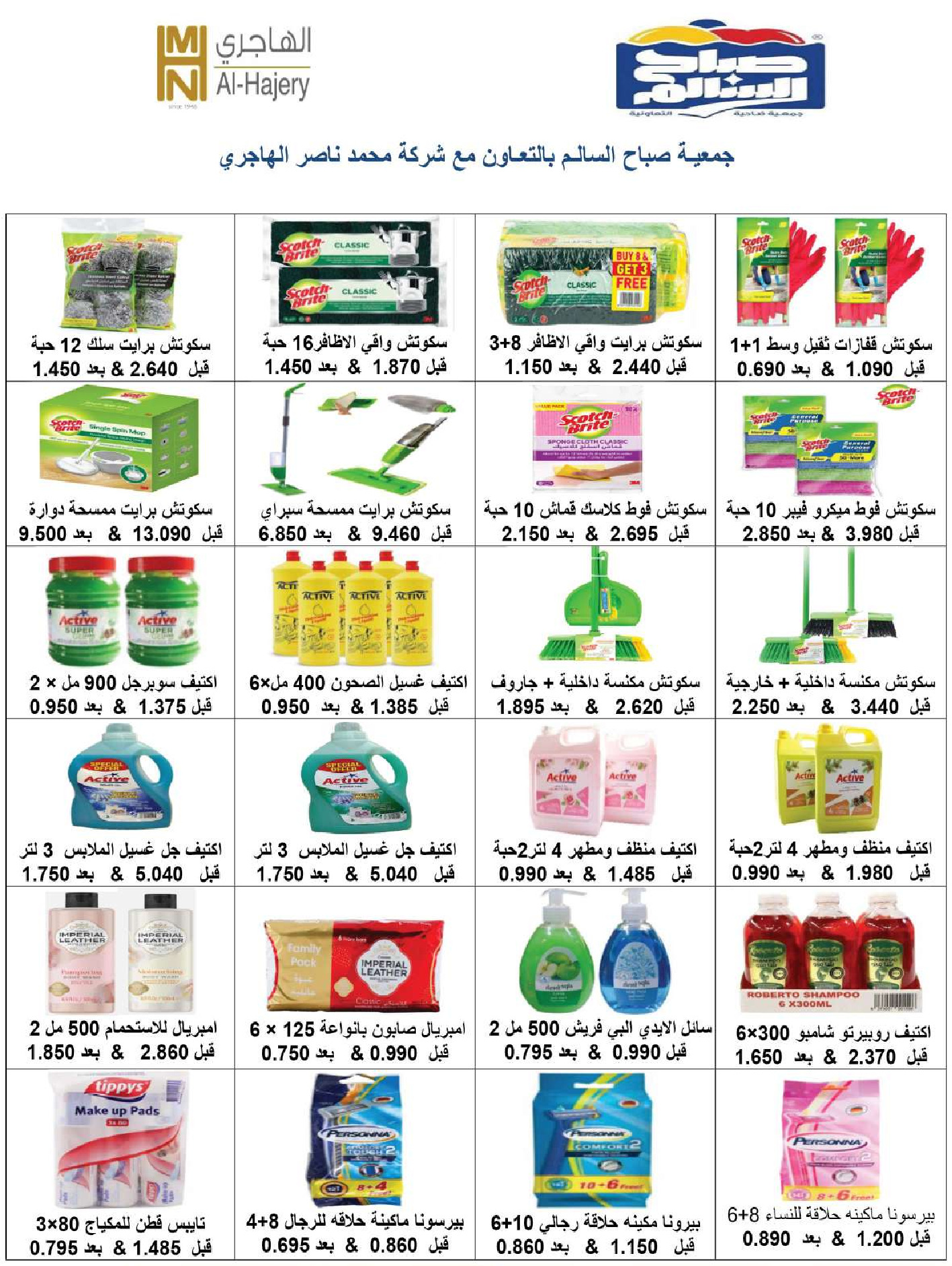 Sabah Al salem co-op Kuwait Offers from 8 to 28 February 2026 Ramadan is the Month of Goodness offers